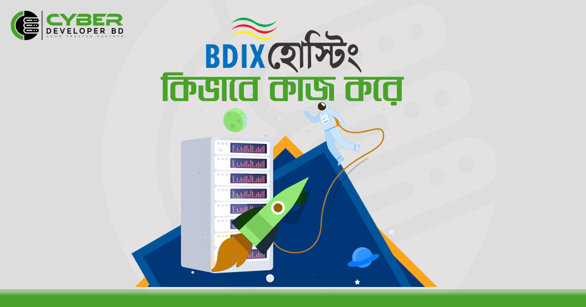 BDIX হোস্টিং কিভাবে কাজ করে?