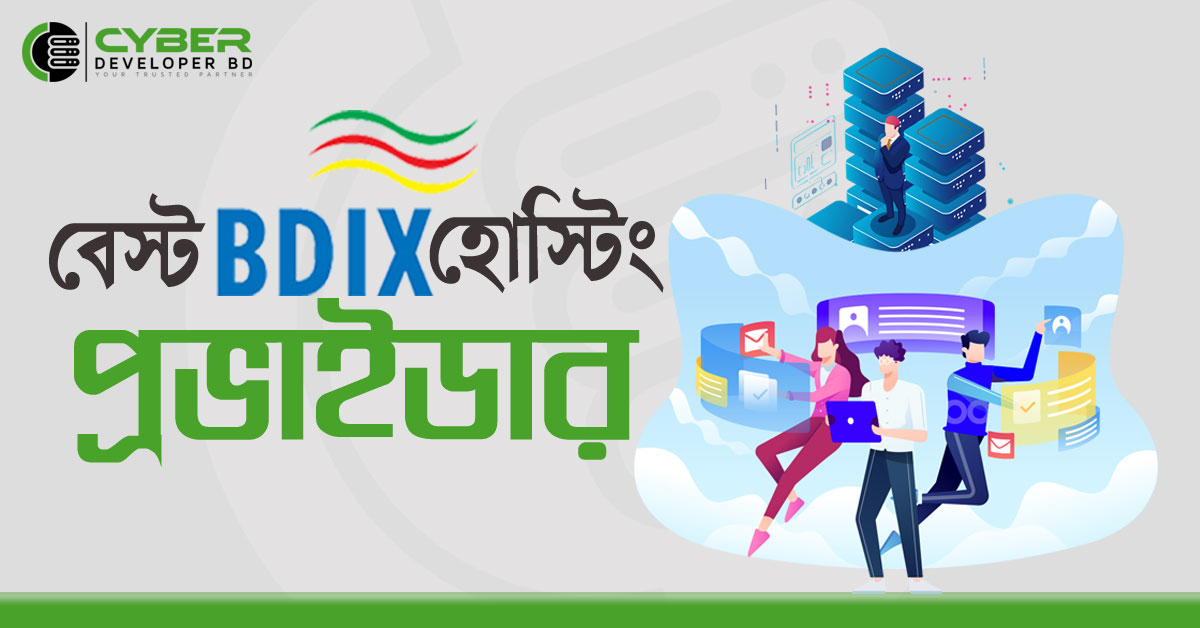 বেস্ট BDIX ওয়েব হোস্টিং প্রভাইডার