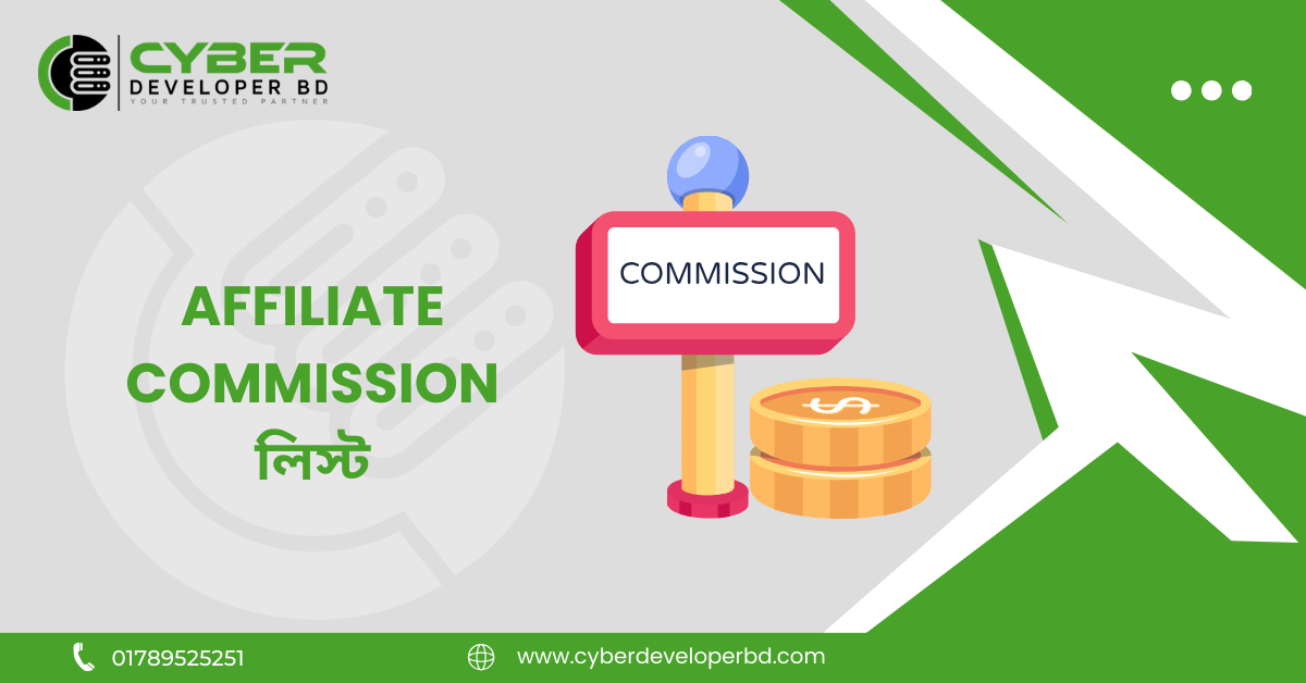 Affiliate Commission লিস্ট