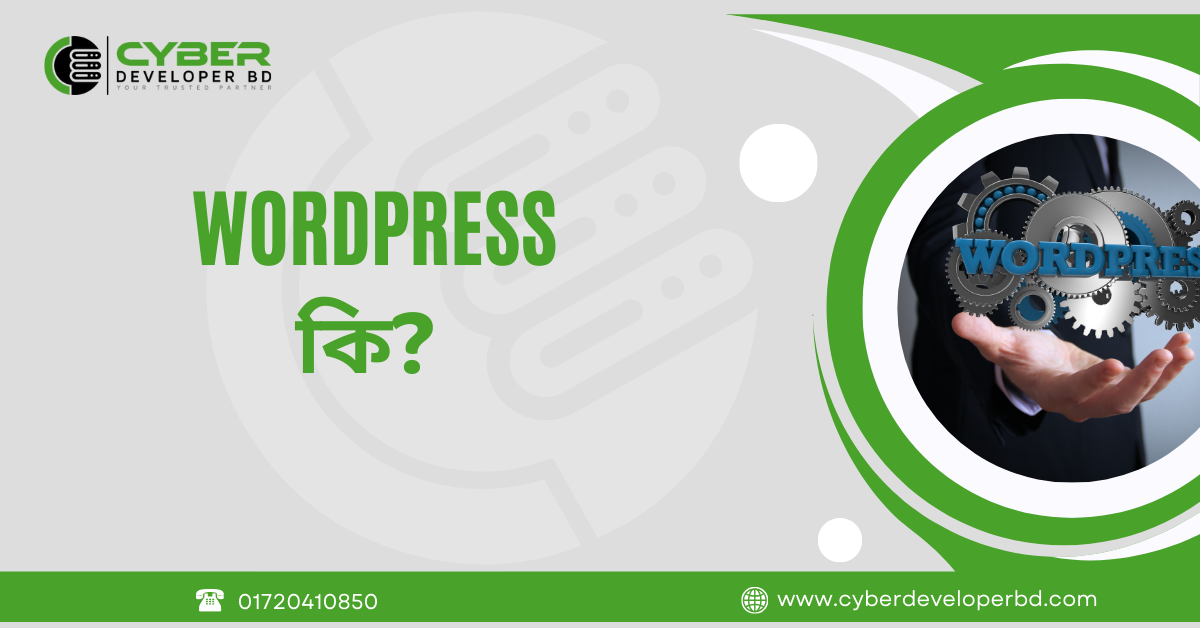 WordPress কি?