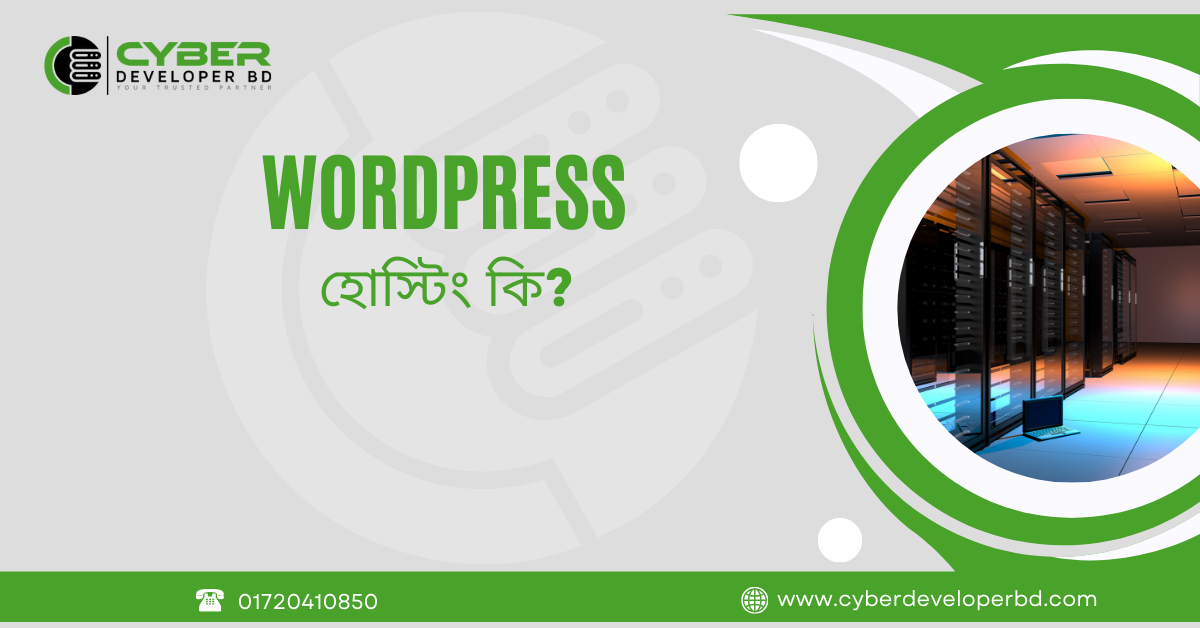 WordPress Hosting কি?