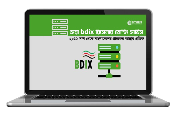 দেশের সেরা NVMe এসএসডি রিসেলার হোস্টিং সার্ভিস