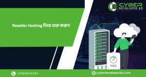 ২০২৬ সালে ওয়েব হোস্টিং ব্যবসা শুরু করার গাইড