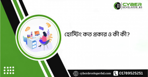 হোস্টিং প্যাকেজের মধ্যে কী কী থাকা উচিত